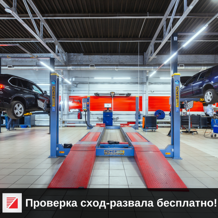Проверка сход-развала бесплатно при заказе шиномонтажа